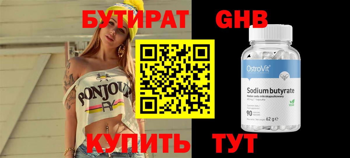 Бутират оксана Альметьевск