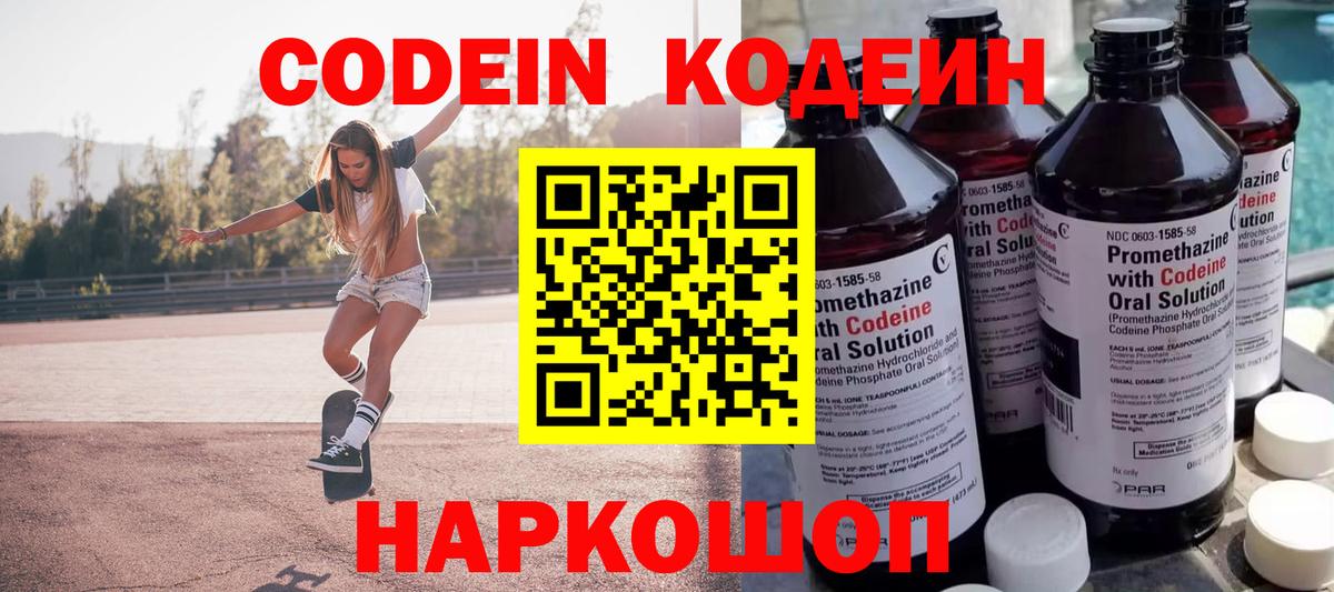 что такое наркотик  Вход с VPN  Альметьевск  Codein напиток Lean (лин) 