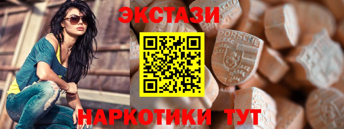 Альметьевск  ЭКСТАЗИ таблы  Ecstasy 280 MDMA  Ecstasy  Вход с VPN 