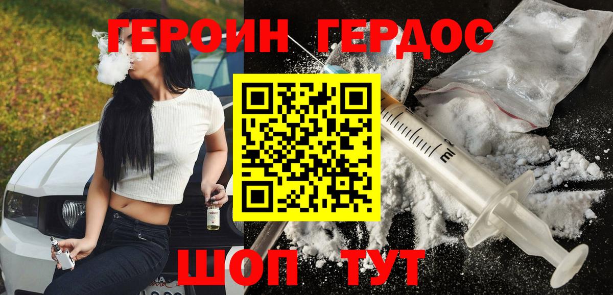 ГЕРОИН Heroin Альметьевск