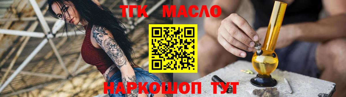 ТГК гашишное масло Альметьевск